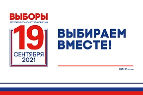 Выборы депутатов Государственной Думы Федерального Собрания Российской Федерации восьмого созыва